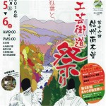 第16回・工芸街道祭りのご案内