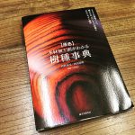 工場見学にて、この木なんの木?